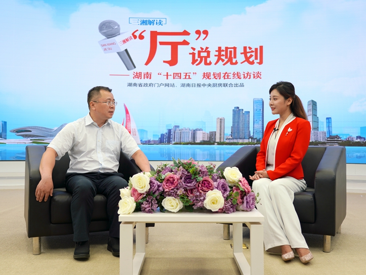 【“廳”說規劃】“十四五”期間，湖南金融將這樣服務“三高四新”戰略